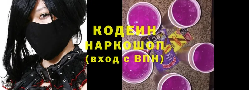 Кодеин Purple Drank  Крым 